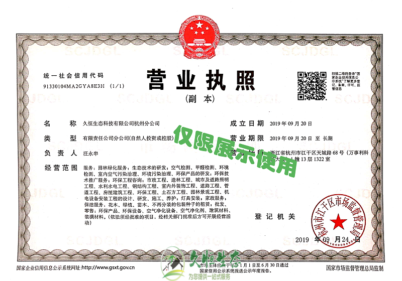 柯桥久恒生态杭州分公司2019年9月成立